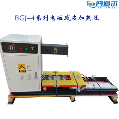 BGJ-4系列電磁感應(yīng)加熱器普道爾BGJ-75-4可定制